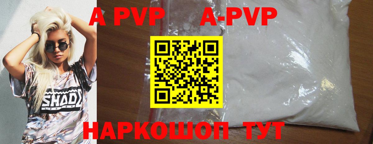 Alpha-PVP Соль  Вход с VPN  A-PVP мука  Альфа ПВП  Урюпинск  A PVP Crystall 