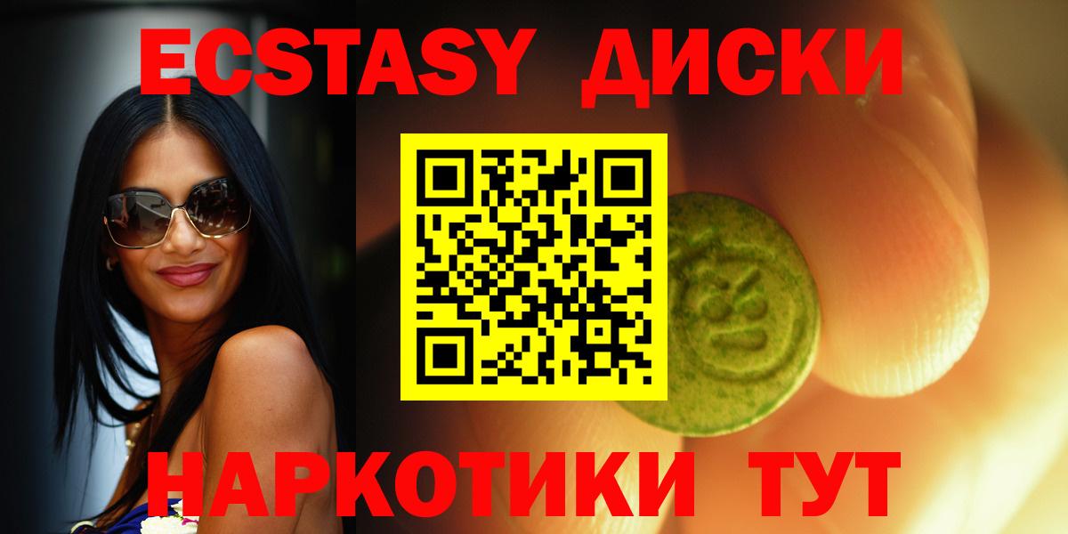 ЭКСТАЗИ круглые  Ecstasy круглые  Вход с VPN  Урюпинск 