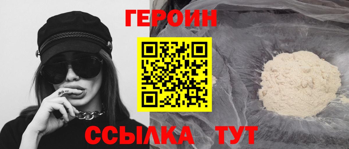 ГЕРОИН белый  Вход с VPN  Урюпинск 
