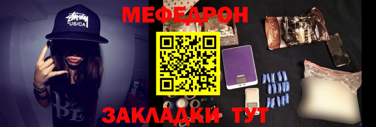 Мефедрон кристаллы Урюпинск