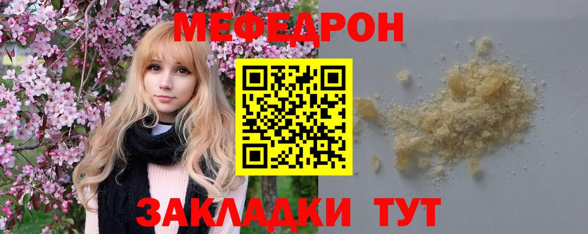 МЯУ-МЯУ мука  Меф mephedrone  Меф  Урюпинск  Вход с VPN 
