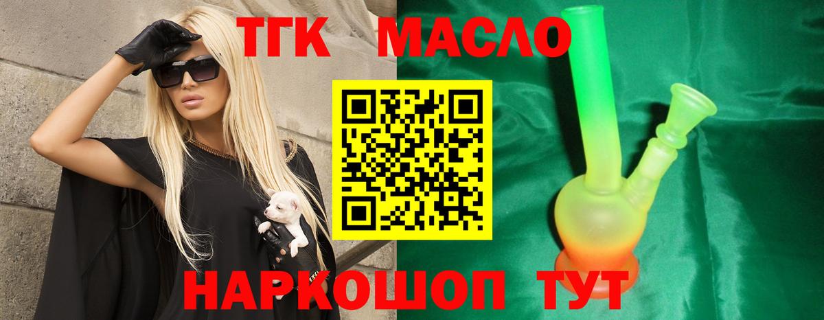 ТГК концентрат  Дистиллят ТГК вейп с тгк  Вход с VPN  Урюпинск 